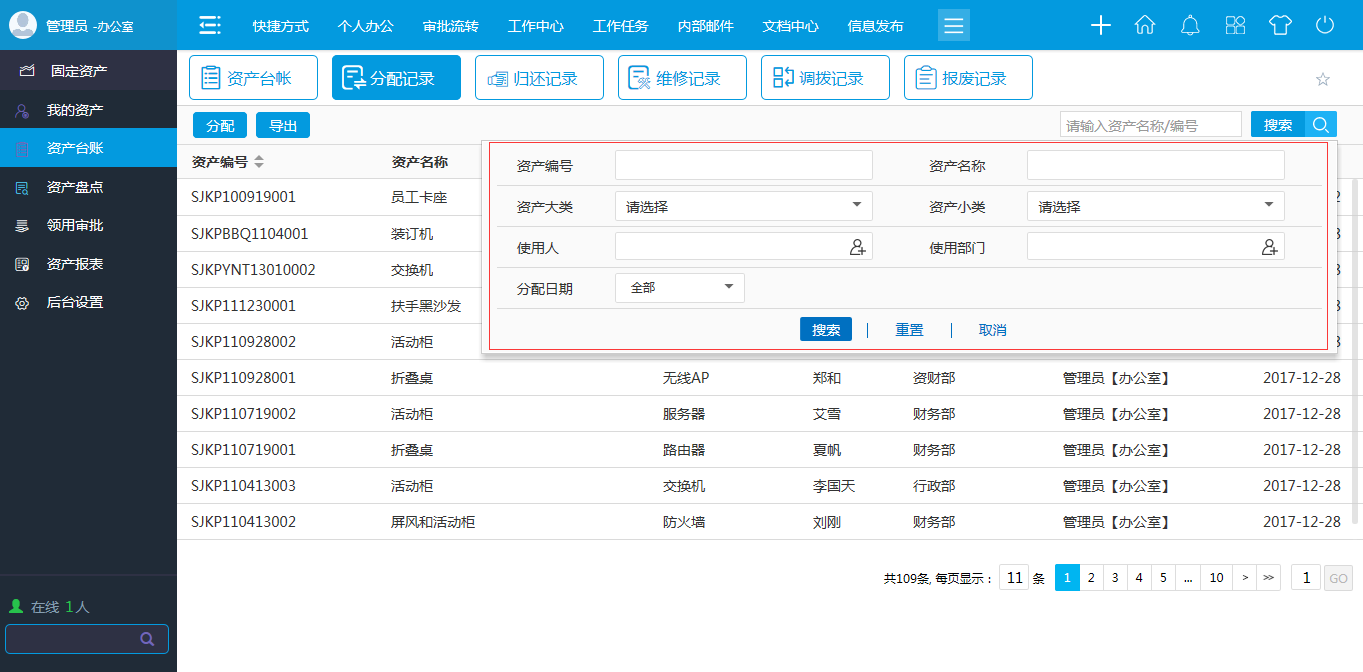 OA高效组织管理的价值篇-仓库管理