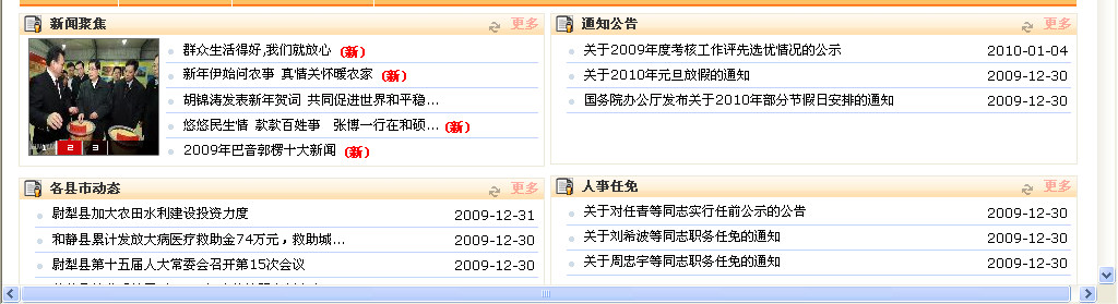 OA信息门户管理-信息统一门户-单位统一内部政务信息门户