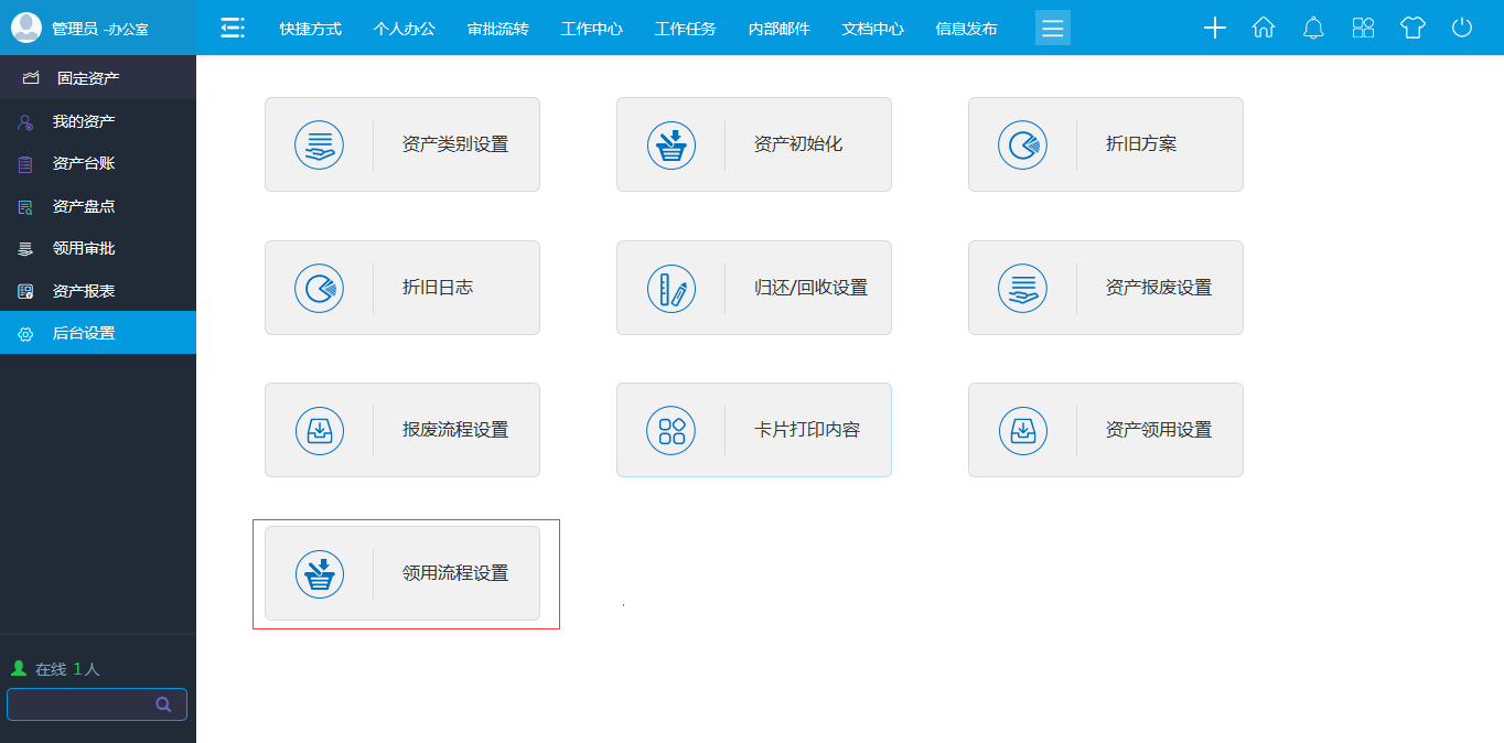 oa电子审批使管理者更慎重对待和控制每笔报销费用