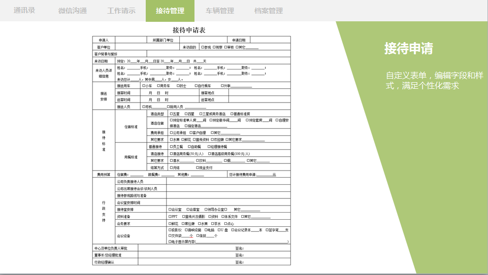 车辆管理oa办公用品、资产设备管理