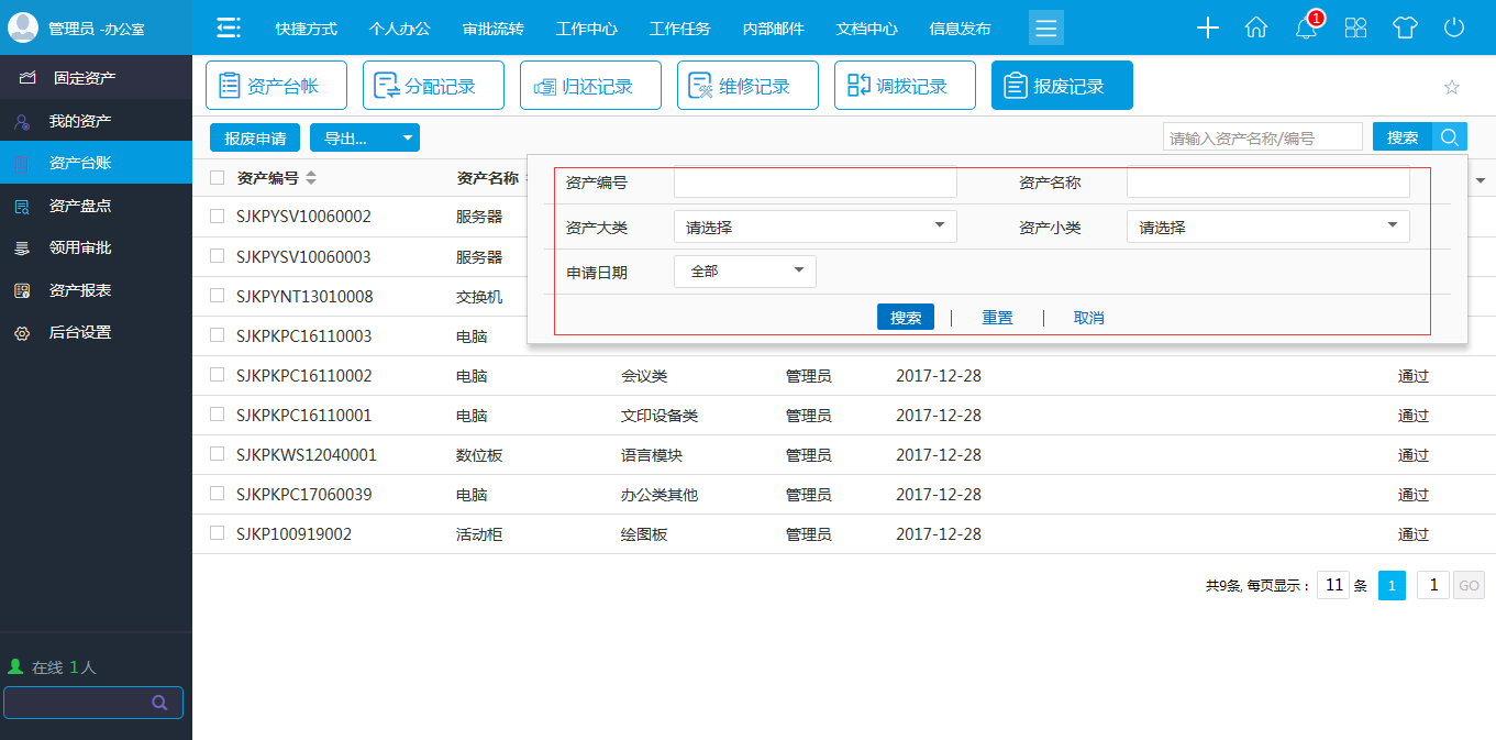 OA系统专用术语