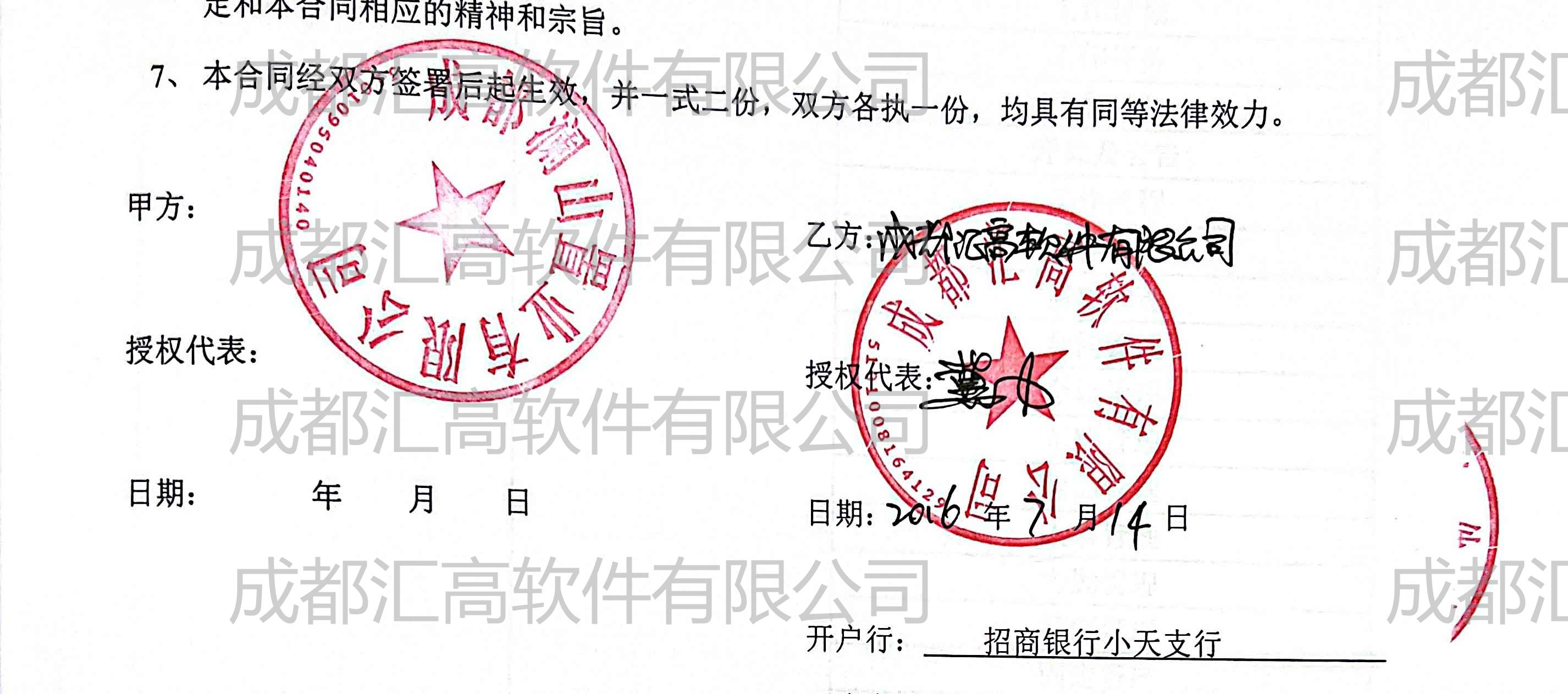 成都澜山置业有限公司
