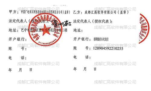 中国广电四川网络股份有限公司恩阳区分公司