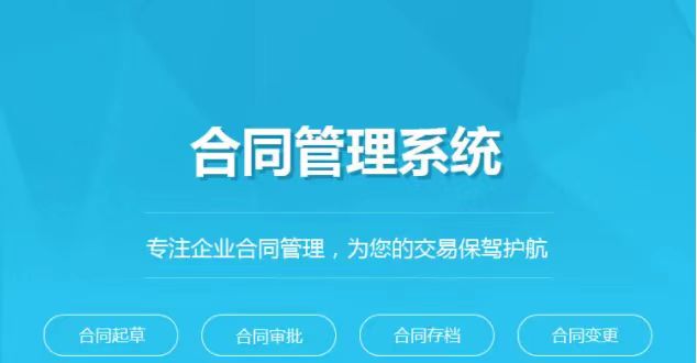 站在合同管理系统角度对合同管理业务深度解析