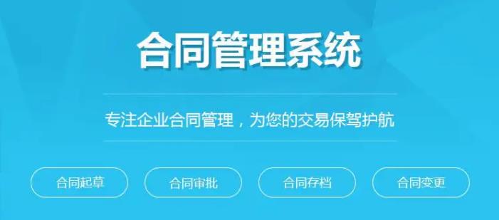 对合同管理系统的审批,录入,档案存储细分 对合同管理系统的审批,录入,档案存储细分