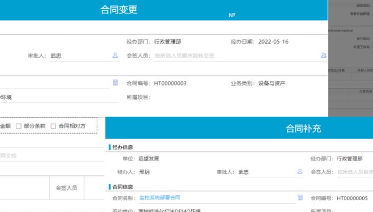 合同的变更在合同管理系统中的体现 合同的变更在合同管理系统中的体现
