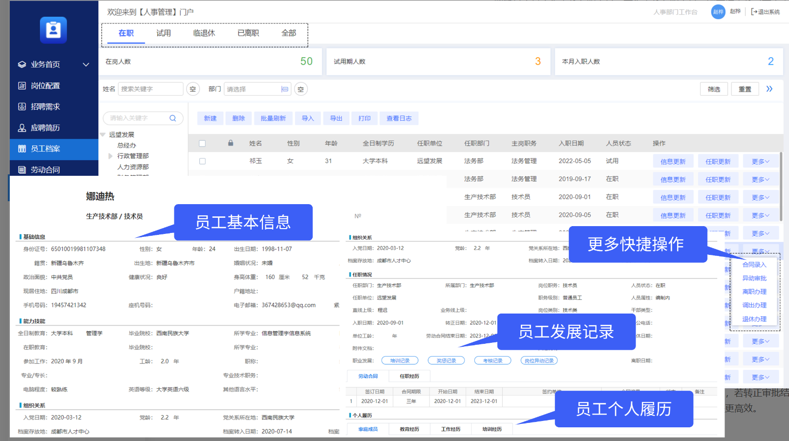 人事管理系统对员工档案的管理