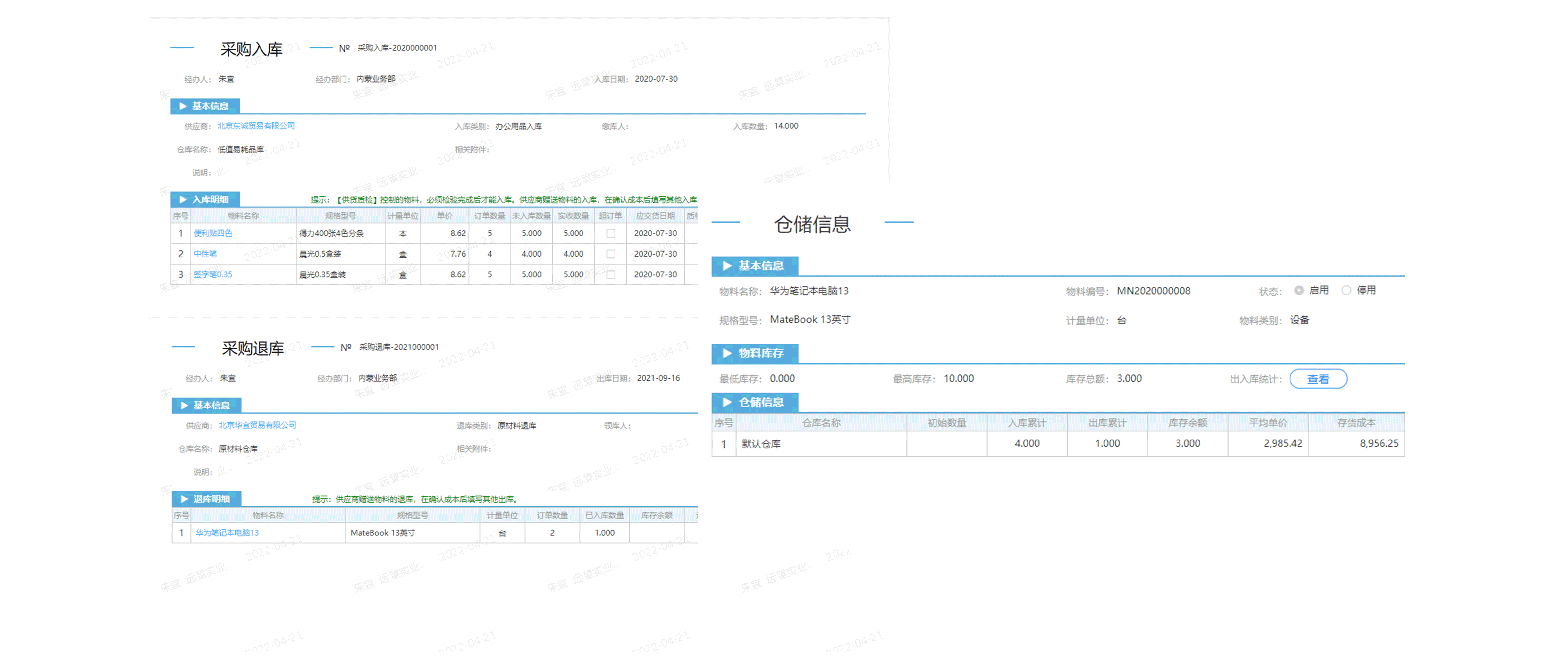 怎么样去通过系统软件提升公司对采购数量控制？