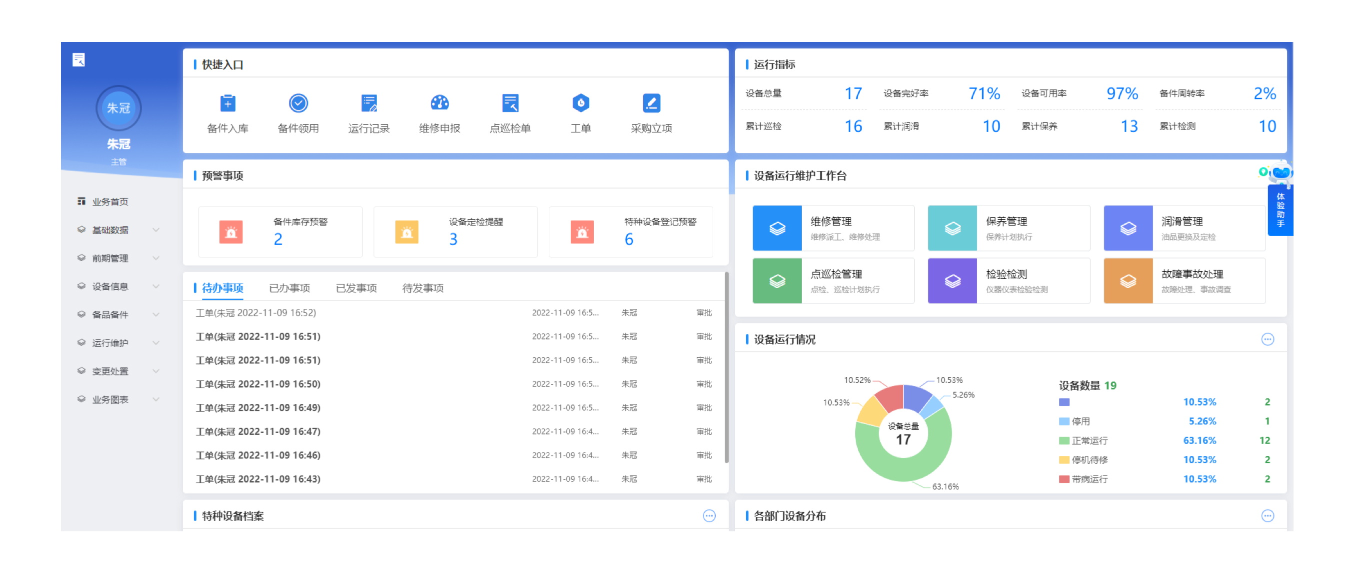 如何用资产管理系统实现预防性、预测性维修保养? 如何用资产管理系统实现预防性、预测性维修保养?