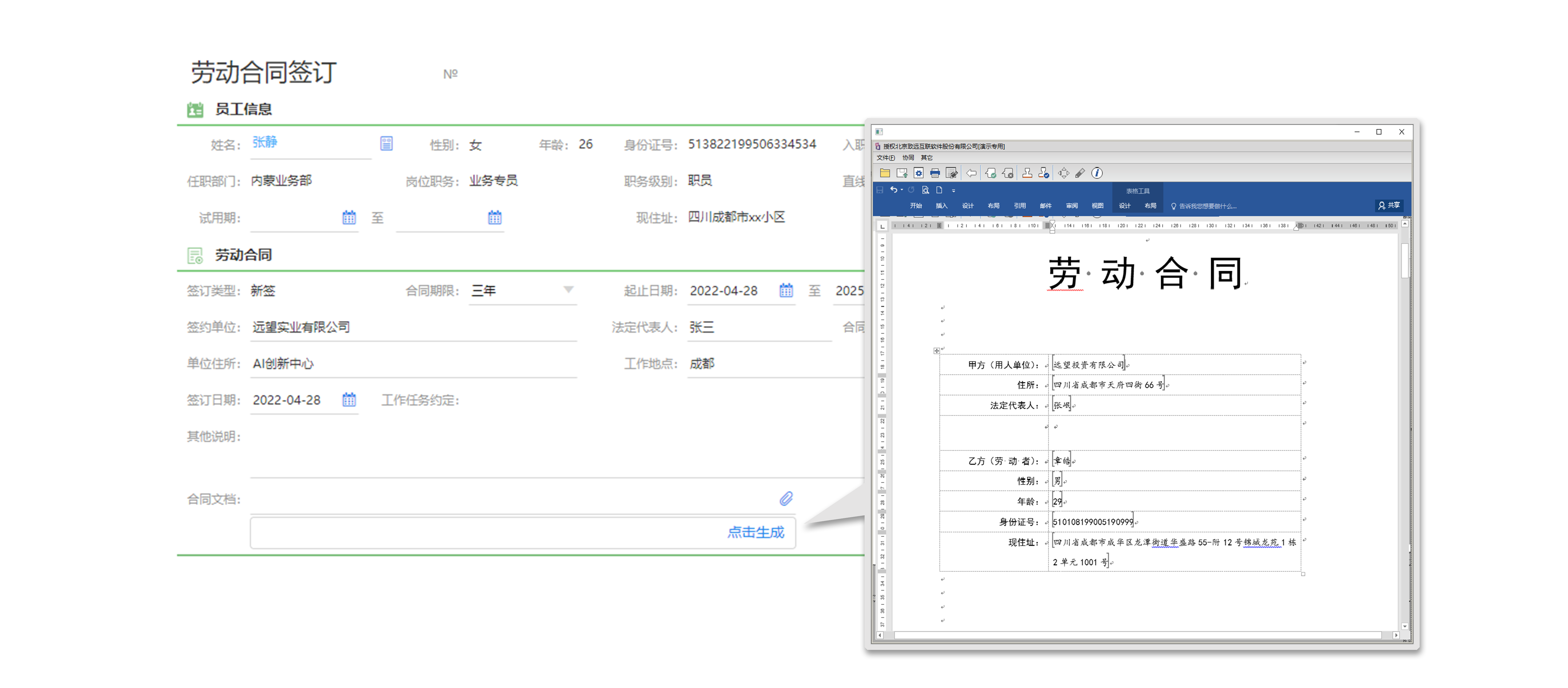 如何用OA招聘管理系统有效的进行招聘？