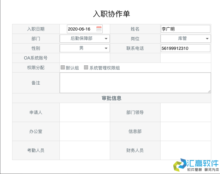 OA业务功能介绍：基础HR管理系统