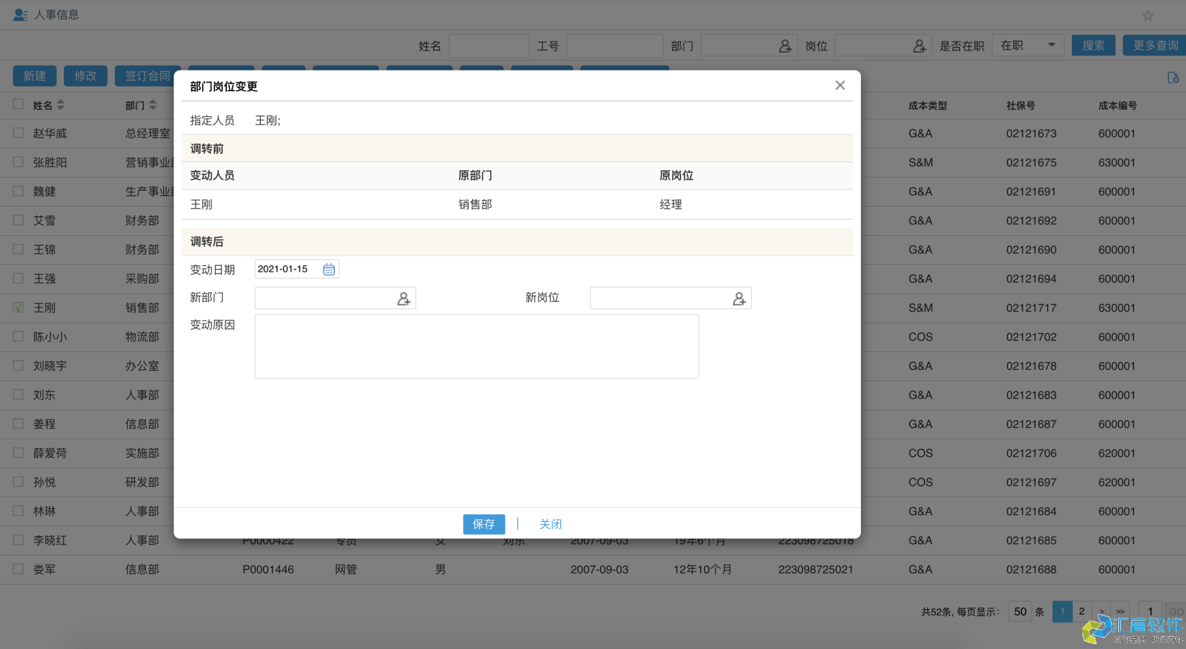 OA业务功能介绍:基础HR管理系统 OA业务功能介绍:基础HR管理系统