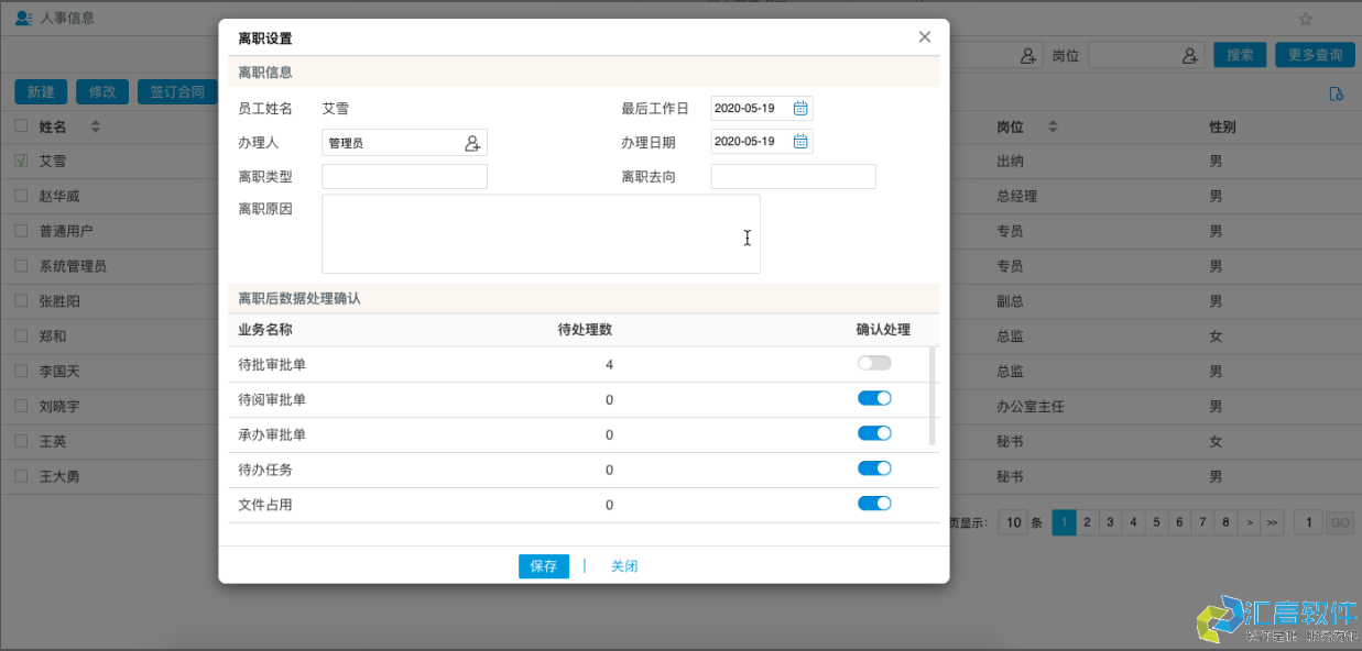 OA业务功能介绍:基础HR管理系统 OA业务功能介绍:基础HR管理系统