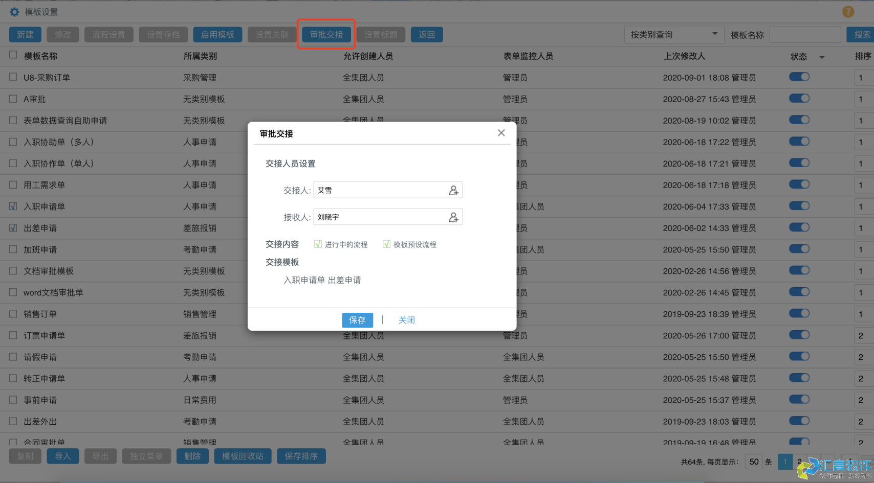 OA业务功能介绍:基础HR管理系统 OA业务功能介绍:基础HR管理系统