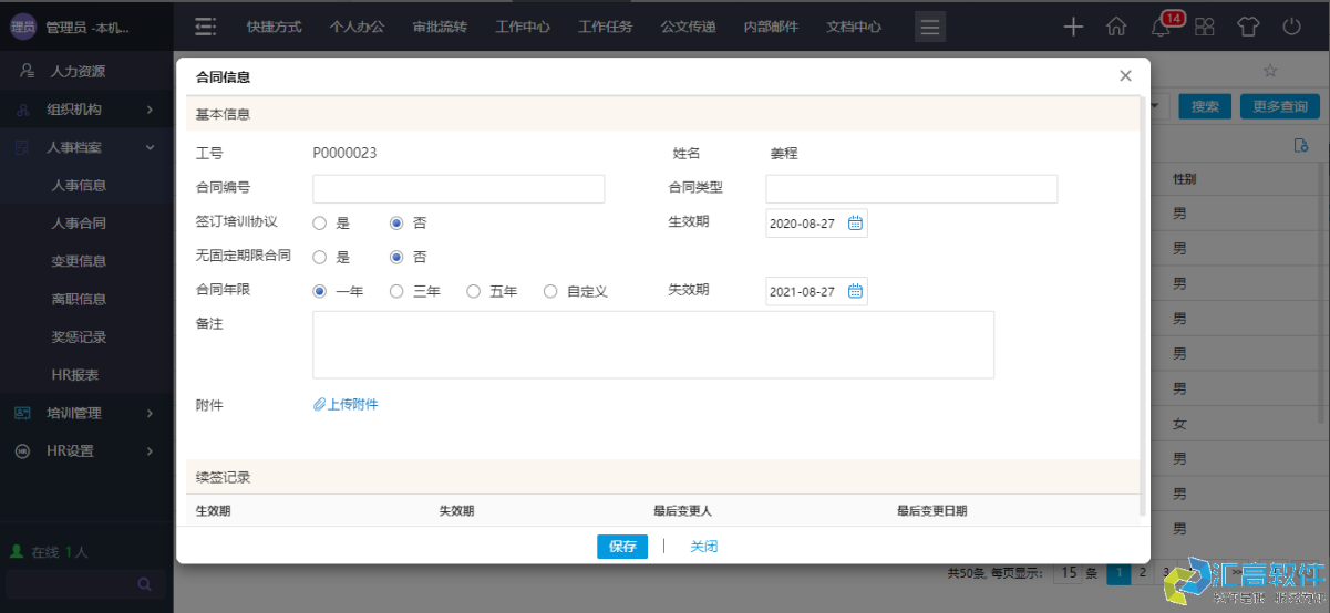 OA业务功能介绍:HR管理系统之人事档案 OA业务功能介绍:HR管理系统之人事档案