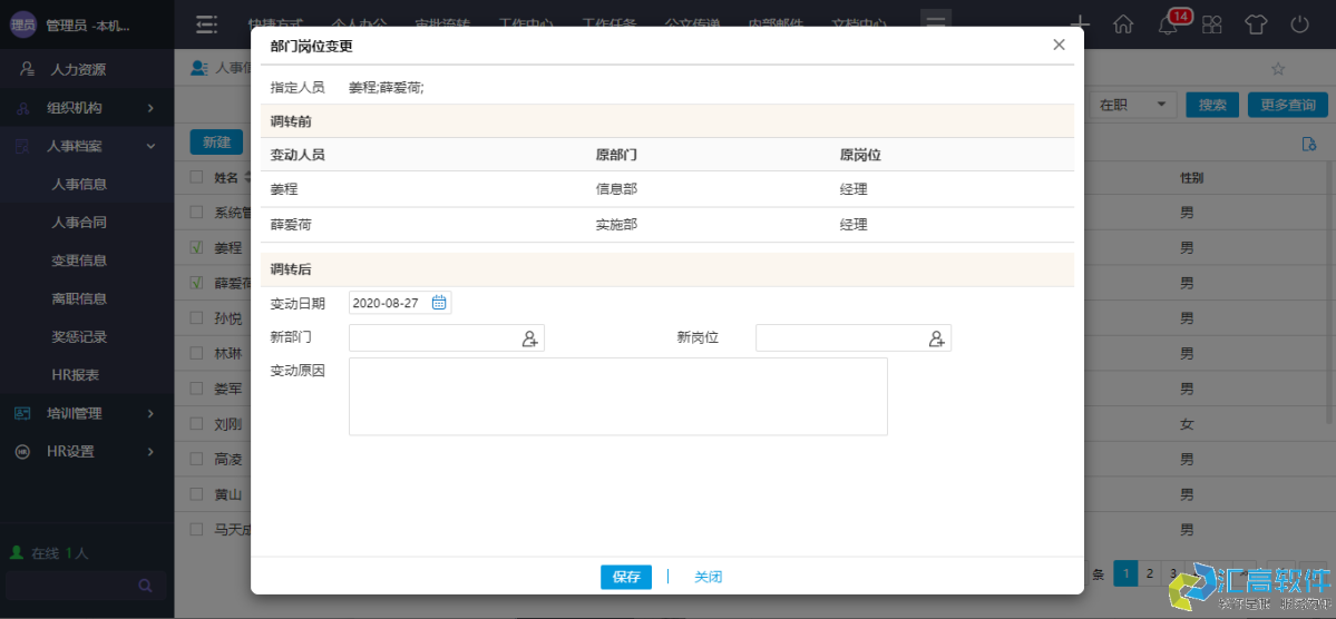OA业务功能介绍:HR管理系统之人事档案 OA业务功能介绍:HR管理系统之人事档案