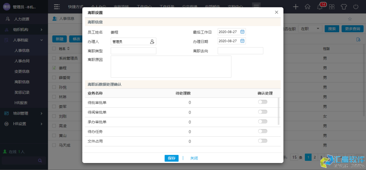 OA业务功能介绍:HR管理系统之人事档案 OA业务功能介绍:HR管理系统之人事档案