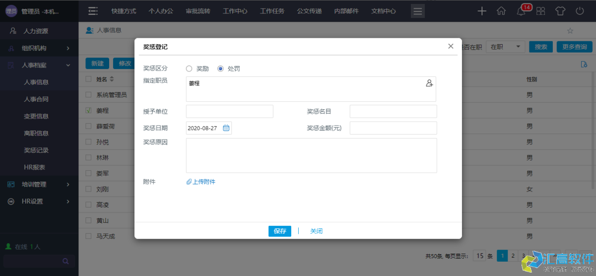 OA业务功能介绍:HR管理系统之人事档案 OA业务功能介绍:HR管理系统之人事档案