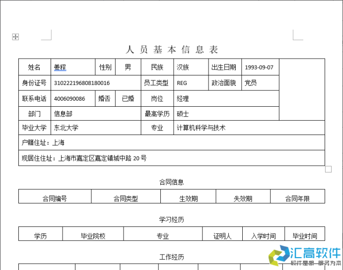 OA业务功能介绍：HR管理系统之人事档案