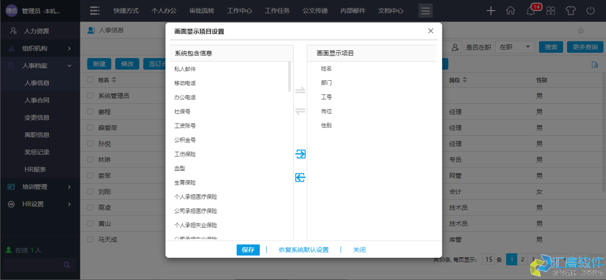 OA业务功能介绍:HR管理系统之人事档案 OA业务功能介绍:HR管理系统之人事档案