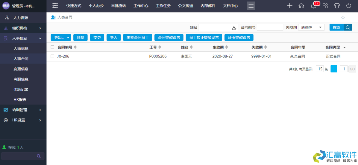 OA业务功能介绍:HR管理系统之人事档案 OA业务功能介绍:HR管理系统之人事档案