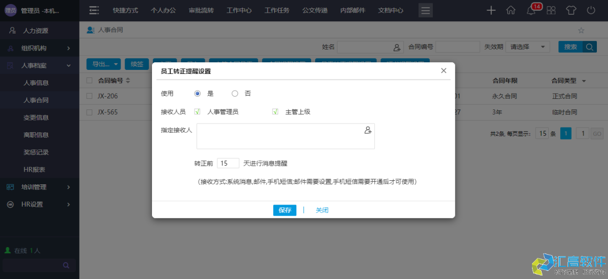 OA业务功能介绍:HR管理系统之人事档案 OA业务功能介绍:HR管理系统之人事档案