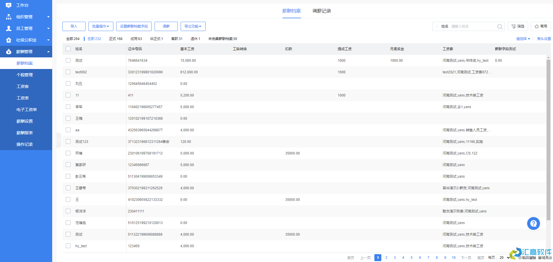 OA业务功能介绍:HR管理系统之薪资管理 OA业务功能介绍:HR管理系统之薪资管理