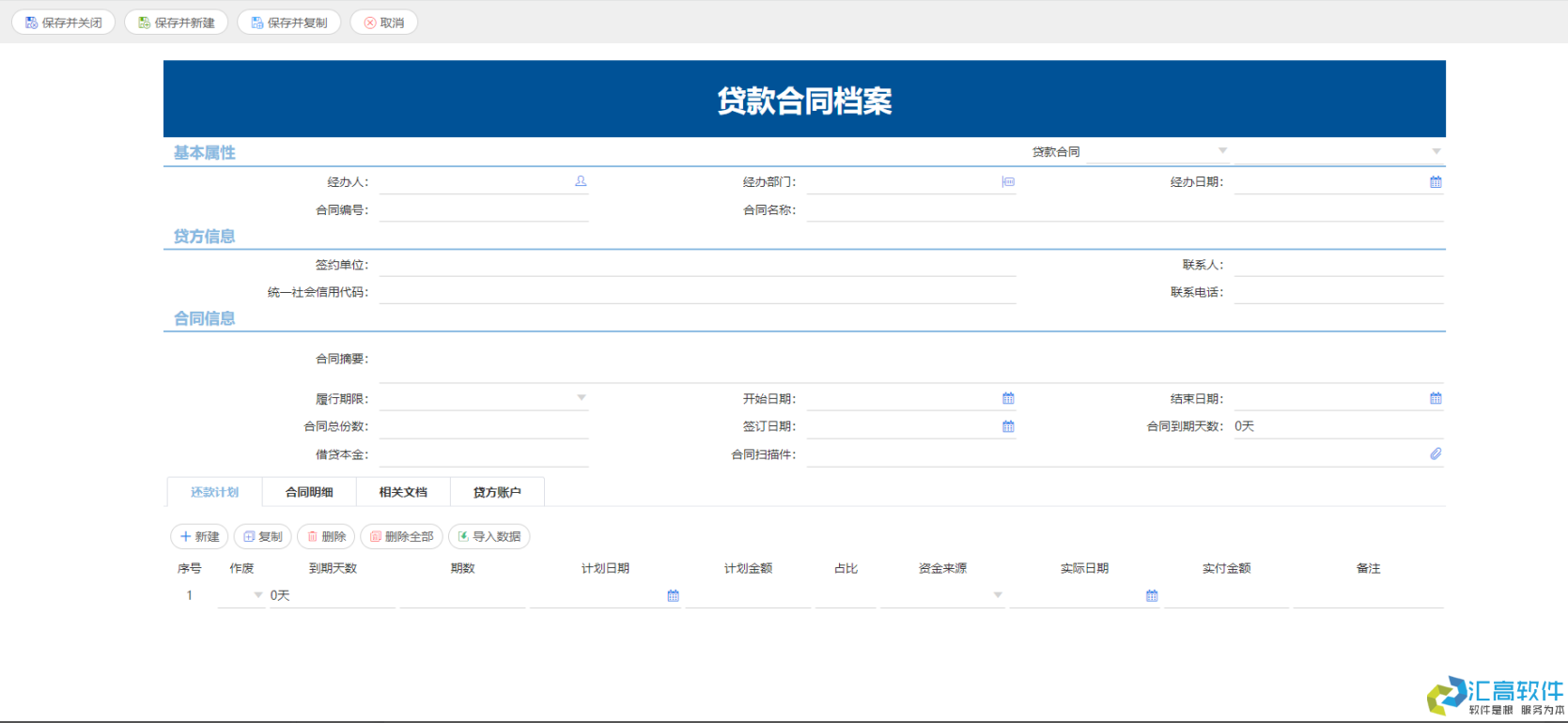 医院合同管理系统简介