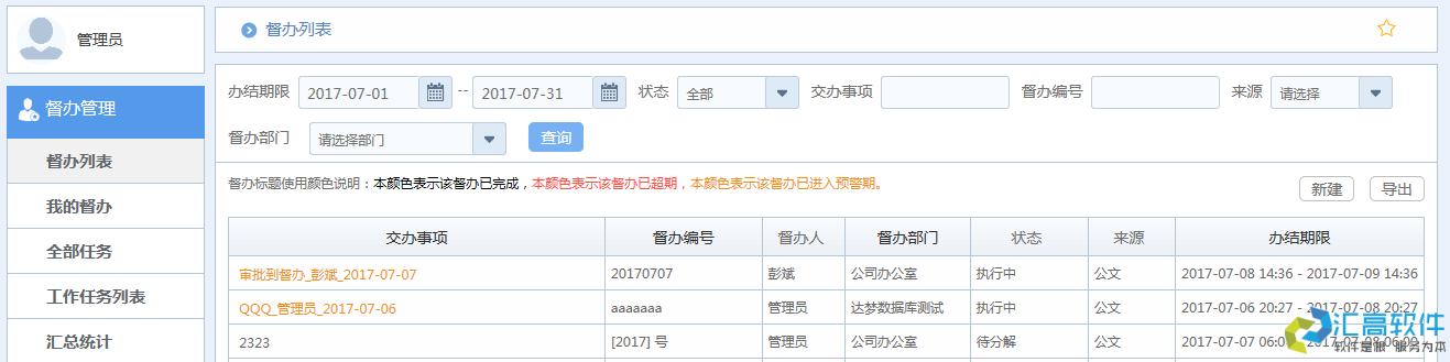 汇高OA系统助力岷江水电信息化建设