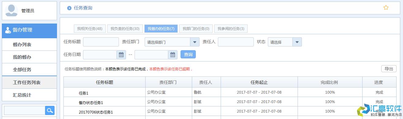 汇高OA系统助力岷江水电信息化建设